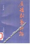 广播剧艺术论 封面