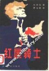 红屋骑士 电子书封面