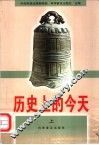历史上的今天 上 封面