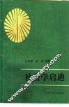 社会学启迪 封面