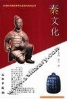 秦文化 封面