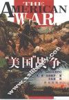 “美国”战争 电子书封面