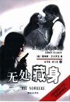 无处藏身 封面