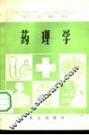 护士教材  药理学 封面