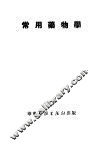 常用药物学 封面