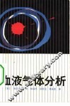 血液气体分析 封面