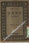 西医浅说 封面