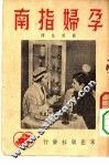 孕妇指南 封面
