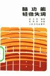 脑功能轻微失调 MBD 封面