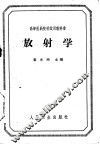 放射学 封面