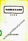 实用阑尾炎手术图解 封面