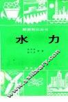 水力 封面