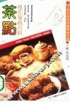 茶点 封面