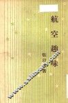 航空趣味 封面