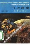 飞上月球 封面
