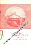 汽车驾驶的宝贵经验 封面