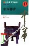 中国体育 封面