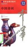 中国诗词 封面