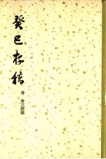 癸已存稿  15卷 封面