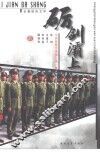 砺剑灞上  中国战略导弹部队第一座人才摇篮纪实 封面