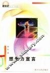 想像力宣言 封面