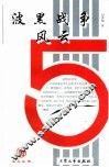波黑战争风云 封面