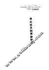 东北抗日联军游击实录 封面