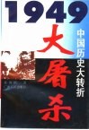 大屠杀 封面