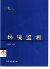 环境监测 封面