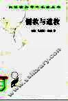 儒教与道教 封面