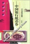 中国银行纸币券 封面
