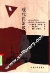 现代民治政体  上 电子书封面