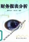 财务报表分析 封面