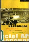 上市公司财务报告编制与分析 封面