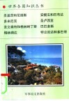 加勒比地区诸国  2 封面