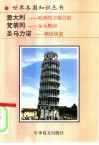 意大利  欧洲的文明古国 封面