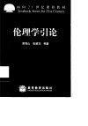 伦理学引论 封面