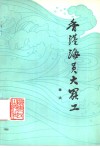 香港海员大罢工 电子书封面