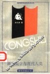 图腾美学与现代人类 电子书封面