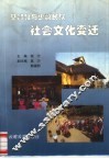 基督教与少数民族社会文化变迁 封面