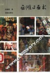 巫滩与巫术 电子书封面