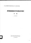 西双版纳傣族封建婚姻试解  初稿 封面