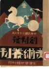 美术丛刊 封面