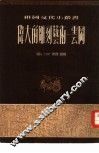 伟大的雕刻艺术-云冈 电子书封面