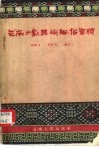 云南少数民族风俗习惯 封面
