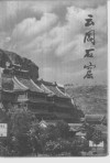 云冈石窟 电子书封面