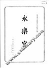 永乐宫 封面