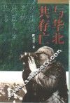 与华北共存亡 封面