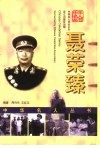 聂荣臻 电子书封面