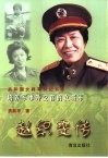 培养军事外交官的女将军  赵织雯传 电子书封面